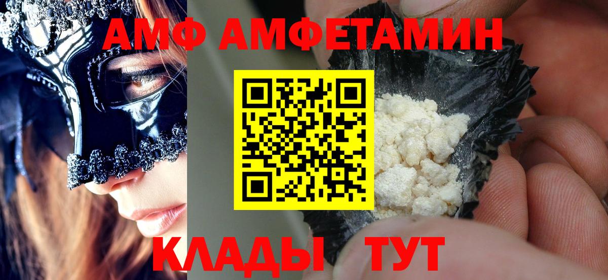 АМФ VHQ Владивосток