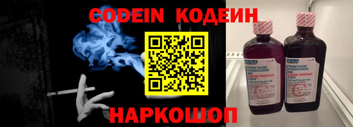 Codein напиток Lean (лин)  Кодеиновый сироп Lean напиток Lean (лин)  Владивосток  Вход с VPN 