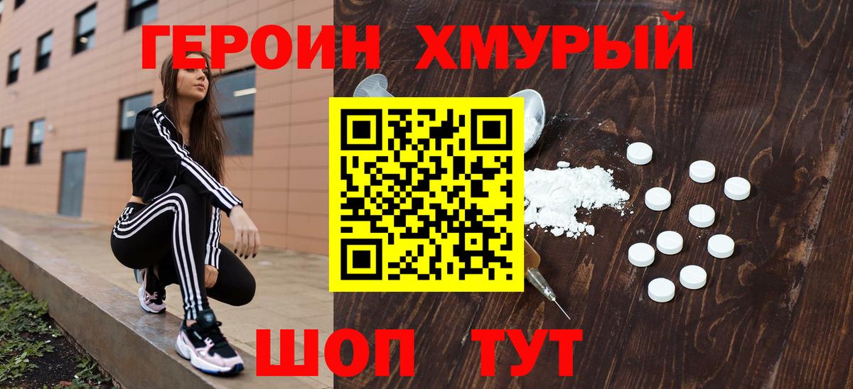 ГЕРОИН  Героин гречка  Вход с VPN  Владивосток 